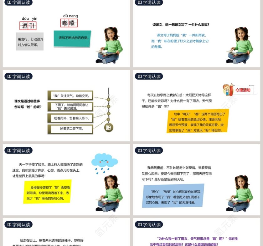 课文解析六年级语文上册盼语文课件PPT第2张