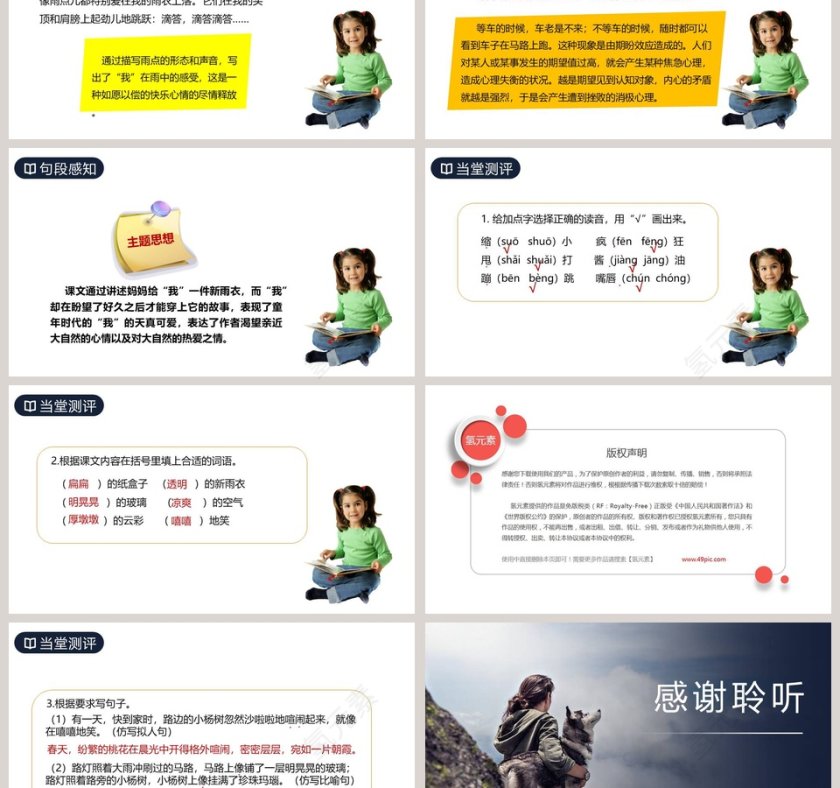 课文解析六年级语文上册盼语文课件PPT第3张