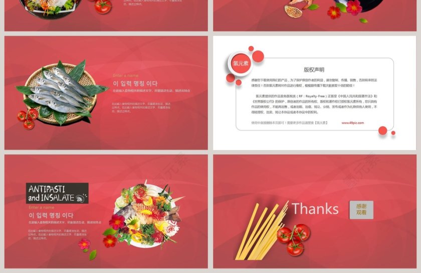 精品韩国美食西餐厅介绍PPT模板第4张