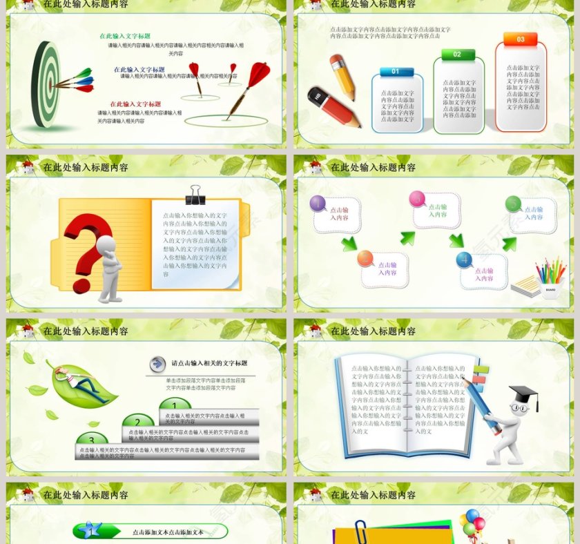 卡通可爱儿童PPT模板第2张