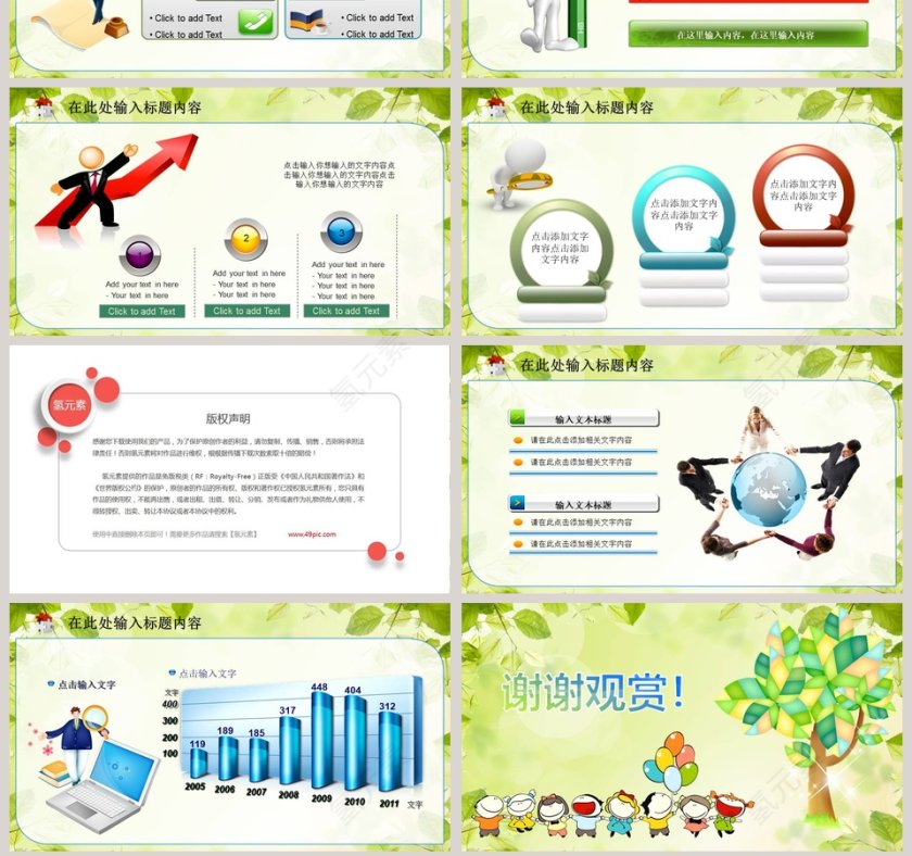 卡通可爱儿童PPT模板第7张