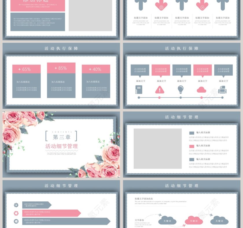 水彩风情人节策划ppt第3张