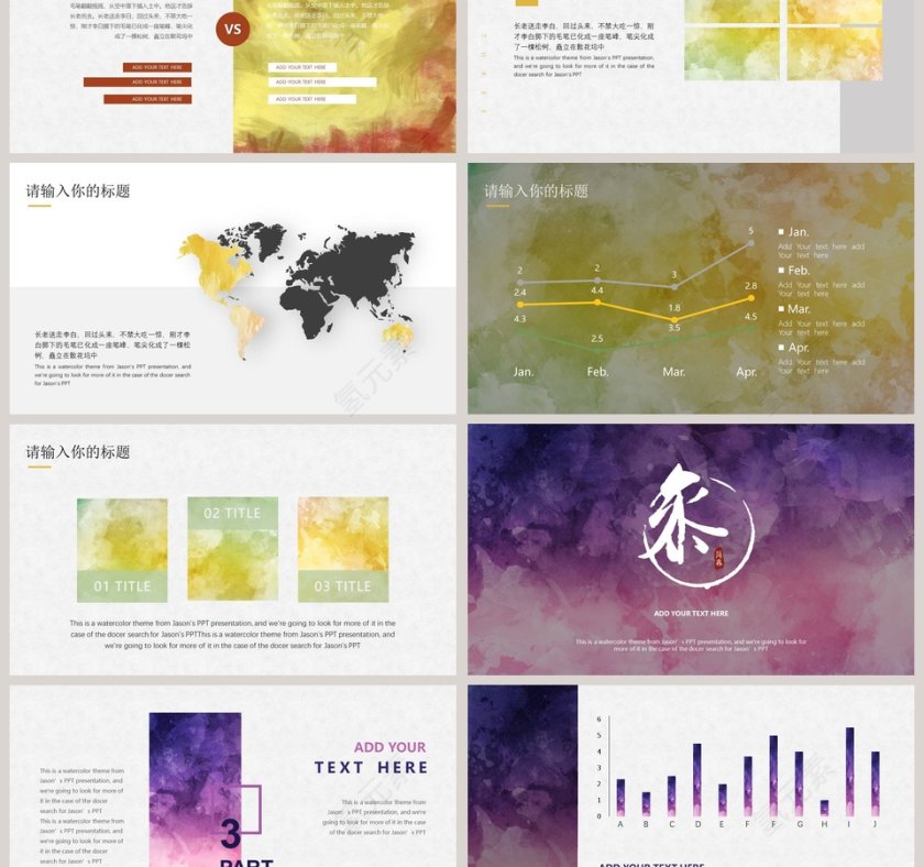 极致清新总结模板PPT第3张