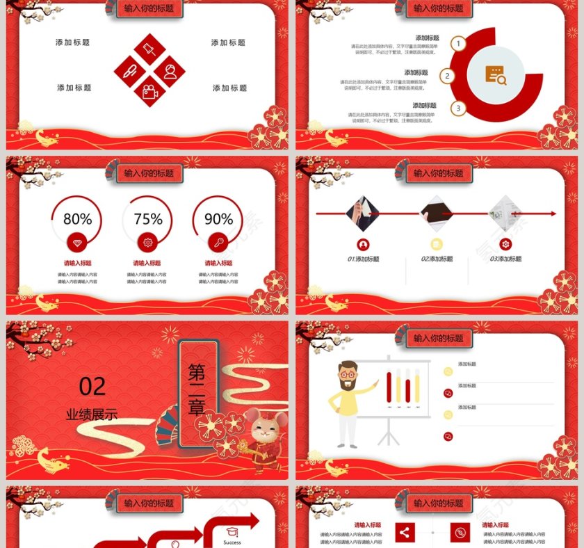 鼠年大吉工作总结暨新年计划ppt模板第2张