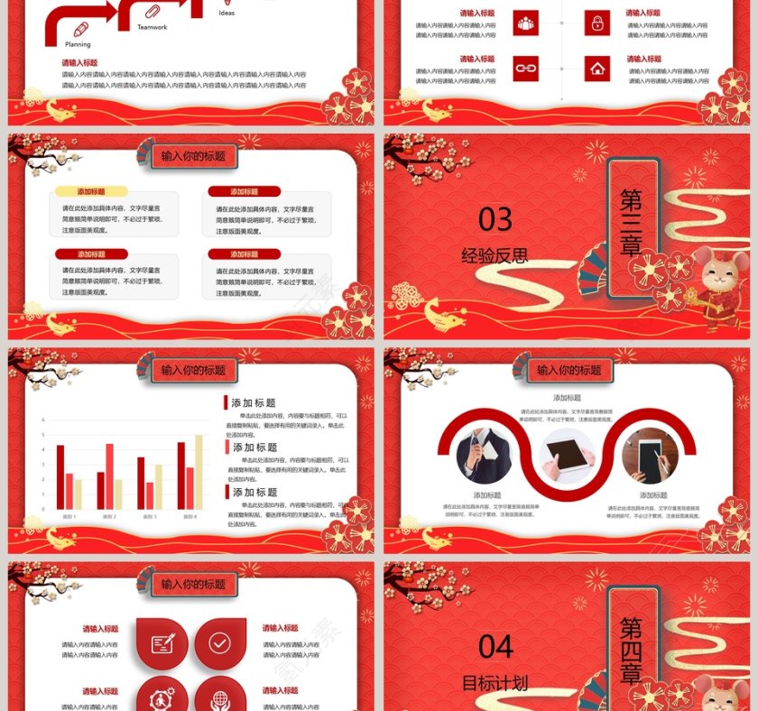 鼠年大吉工作总结暨新年计划ppt模板第3张