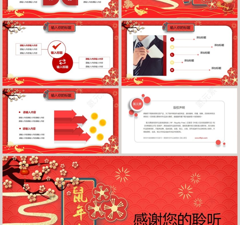 鼠年大吉工作总结暨新年计划ppt模板第4张