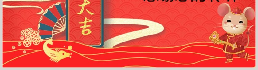 鼠年大吉工作总结暨新年计划ppt模板第5张