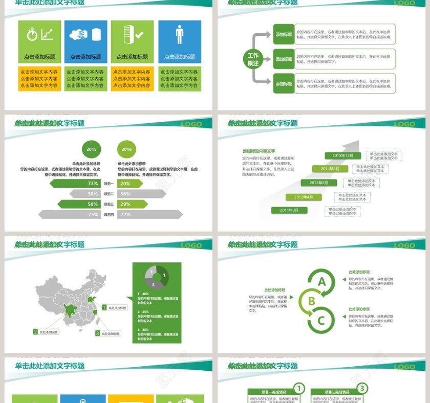农业银行新年计划PPT第2张