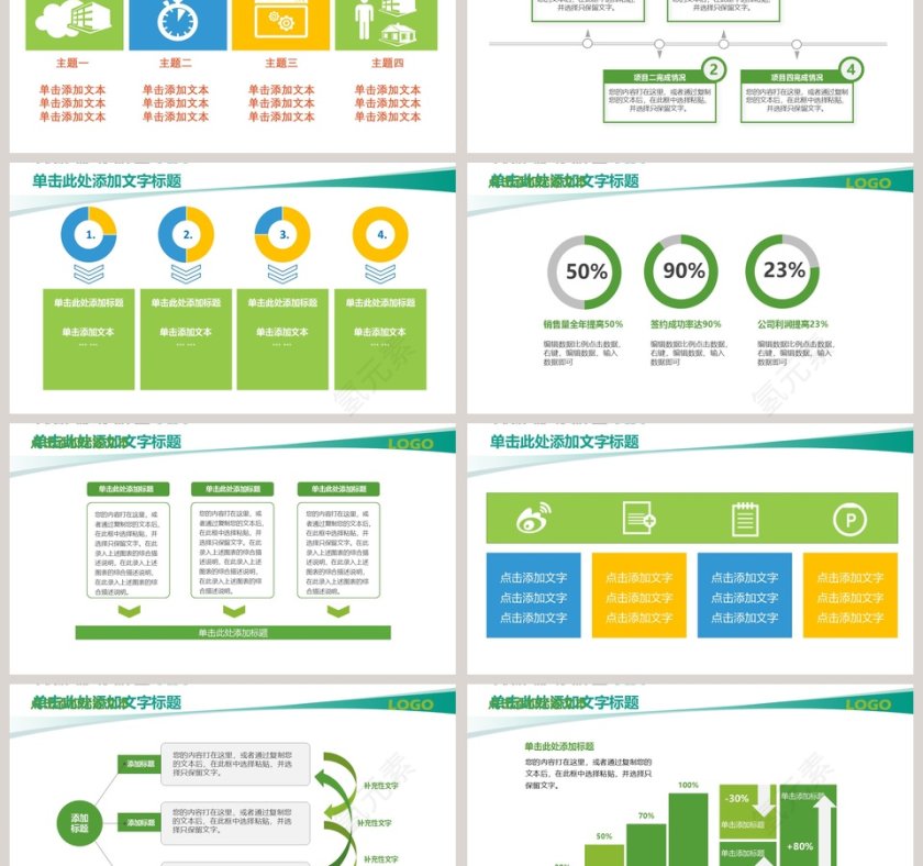 农业银行新年计划PPT第3张