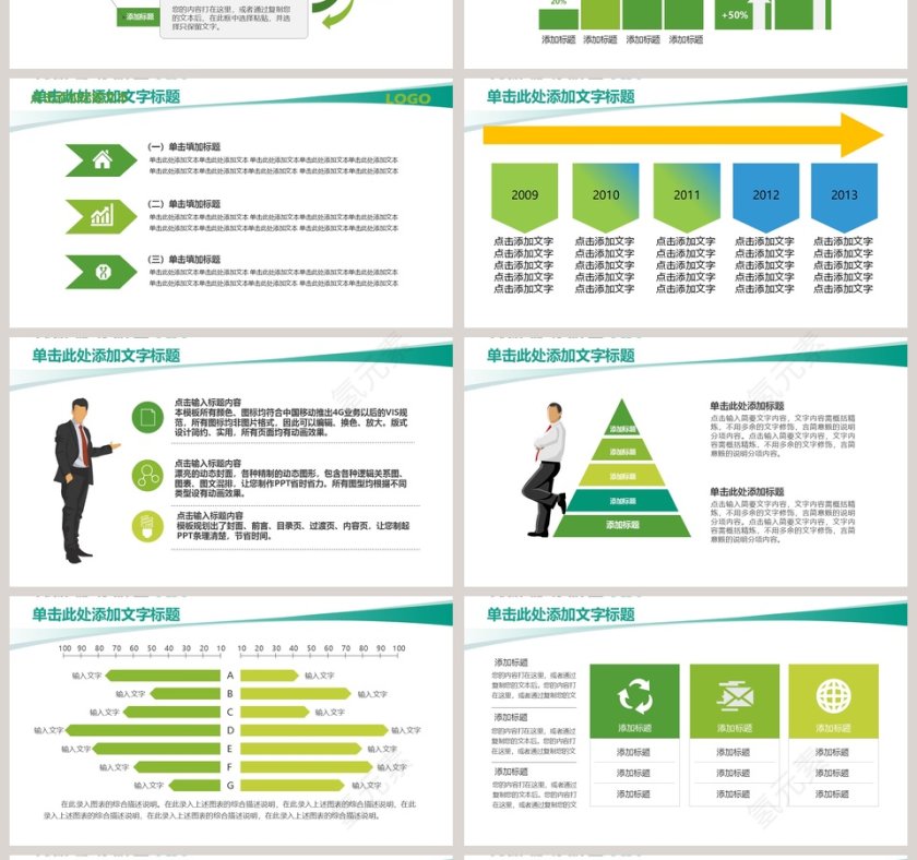 农业银行新年计划PPT第4张