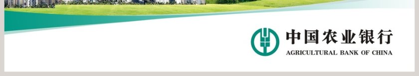 农业银行新年计划PPT第6张