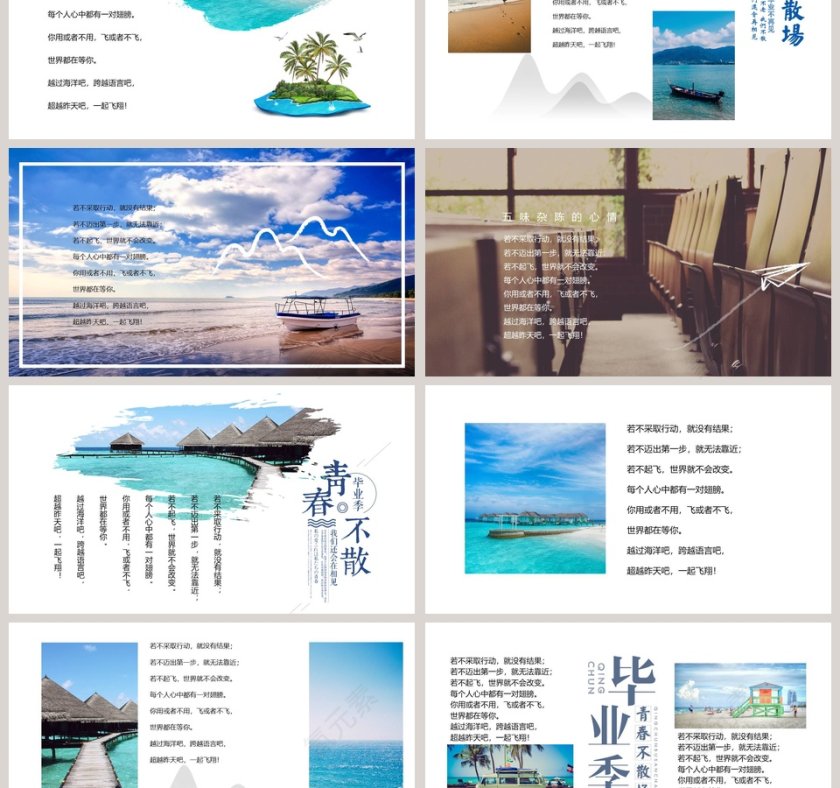 青春毕业季PPT第3张