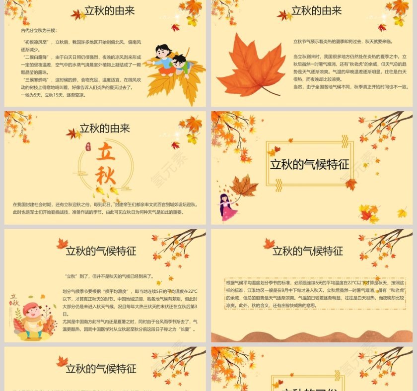 中国传统二十四节气立秋PPT模板第2张