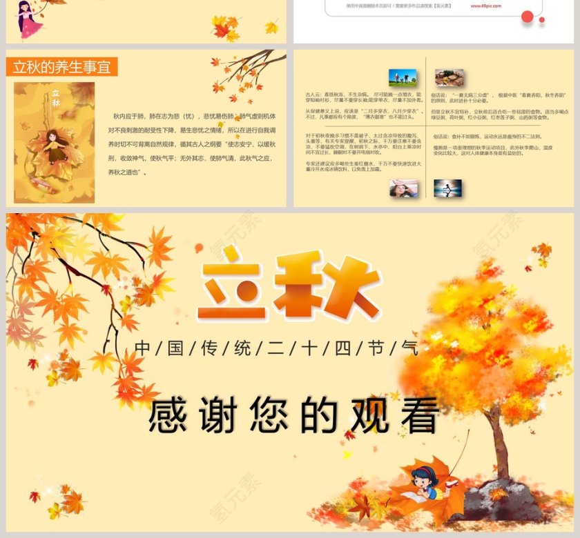 中国传统二十四节气立秋PPT模板第4张