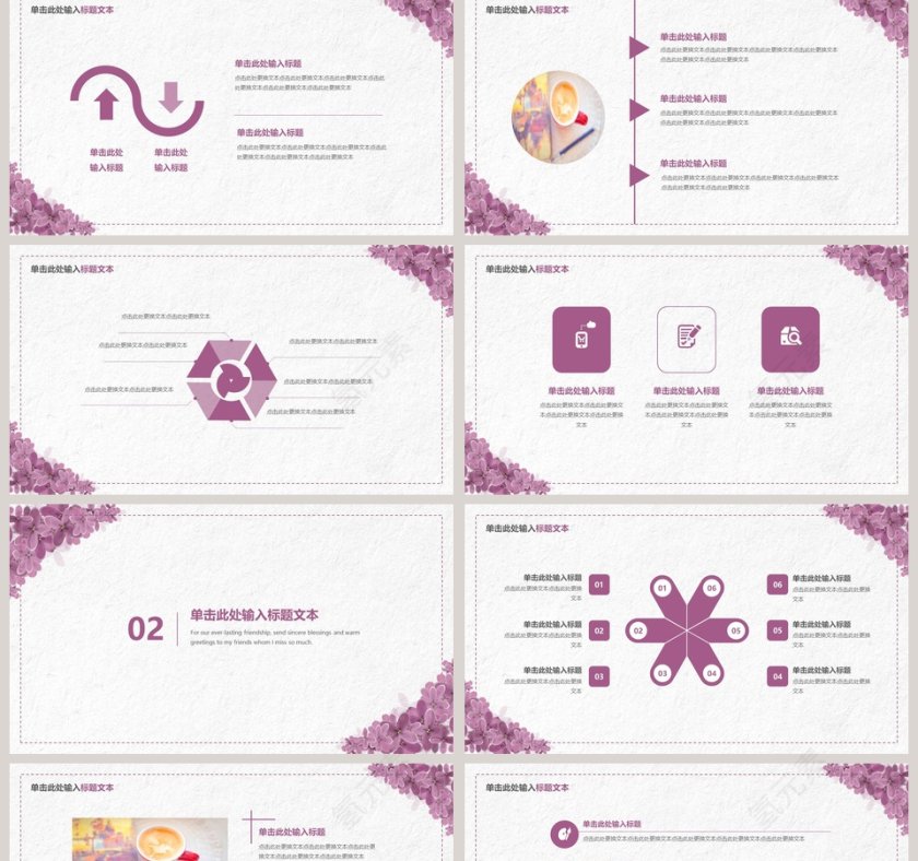 紫色花卉通用ppt模板工作总结第2张