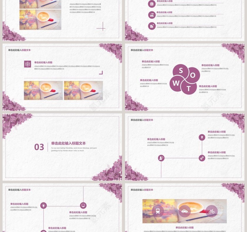 紫色花卉通用ppt模板工作总结第3张
