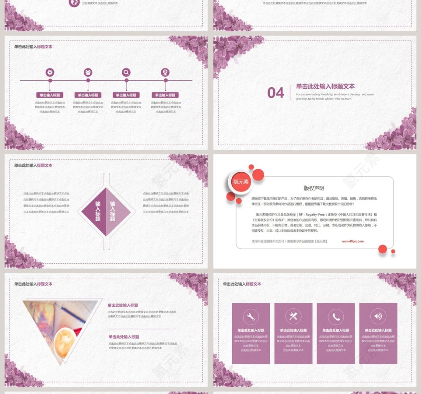 紫色花卉通用ppt模板工作总结第4张