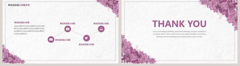 紫色花卉通用ppt模板工作总结第5张