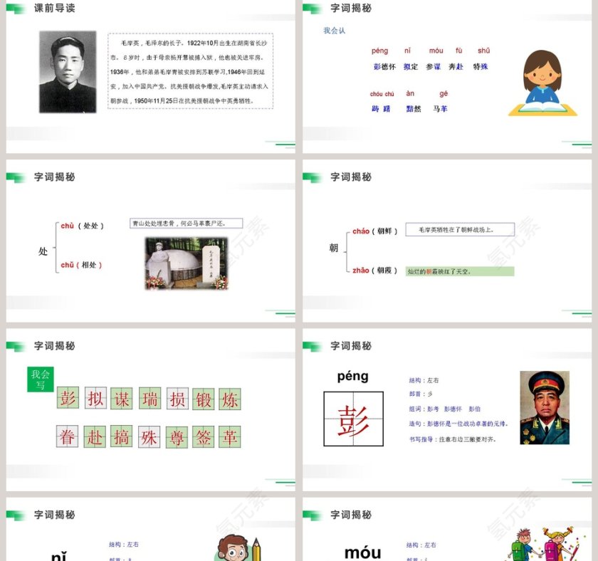 部编版五年级语文下册青山处处埋忠骨语文课件PPT第2张