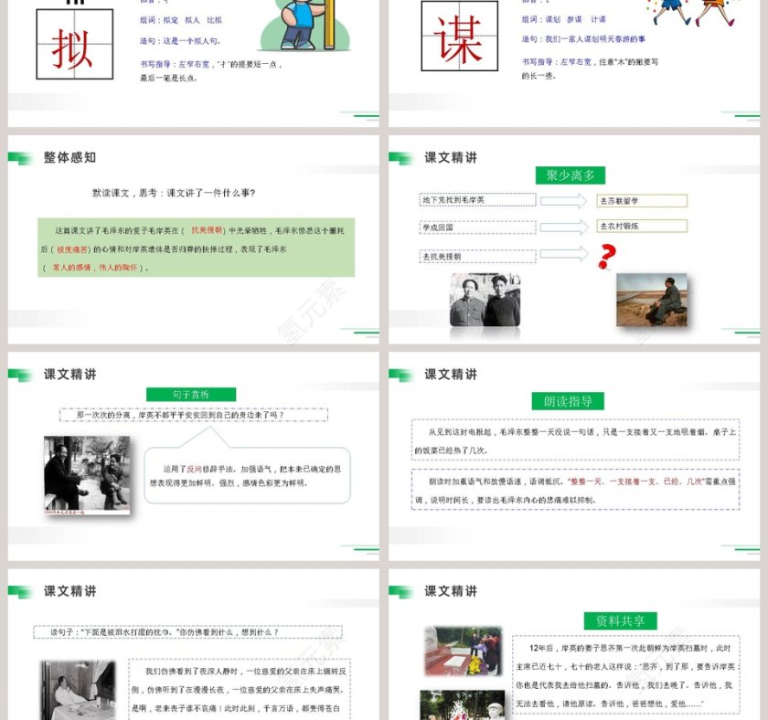 部编版五年级语文下册青山处处埋忠骨语文课件PPT第3张