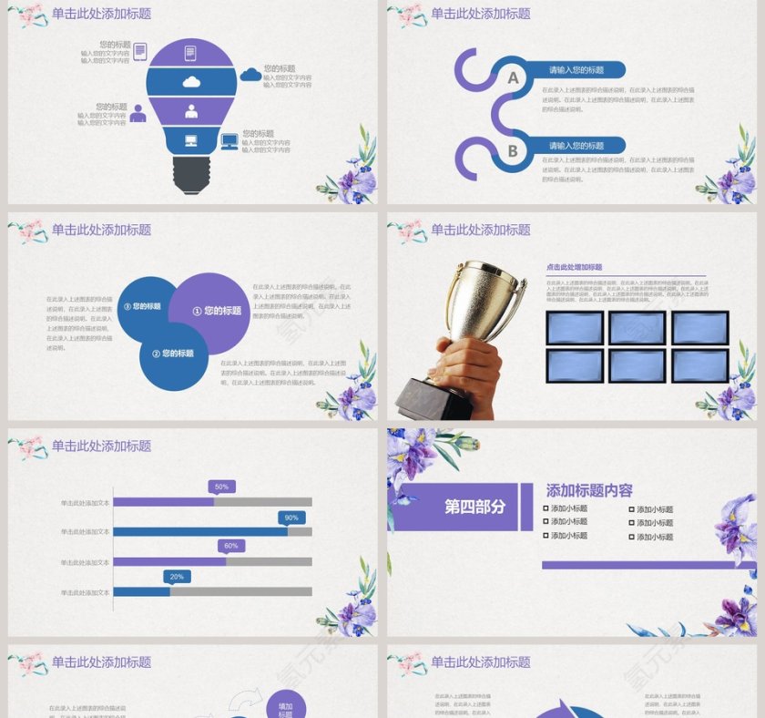 紫色简约风工作报告ppt模板第5张