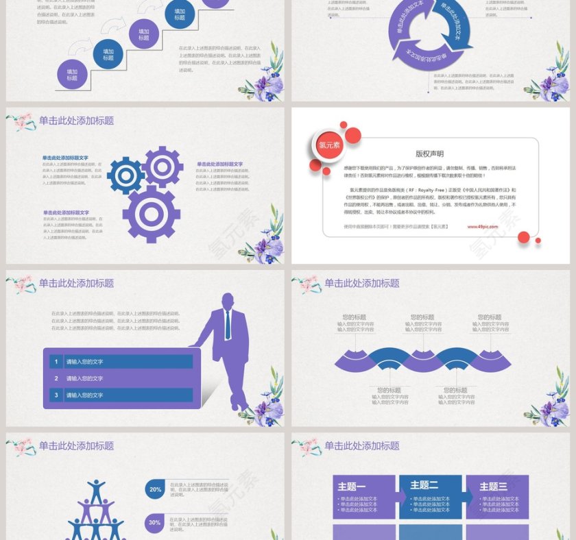 紫色简约风工作报告ppt模板第6张