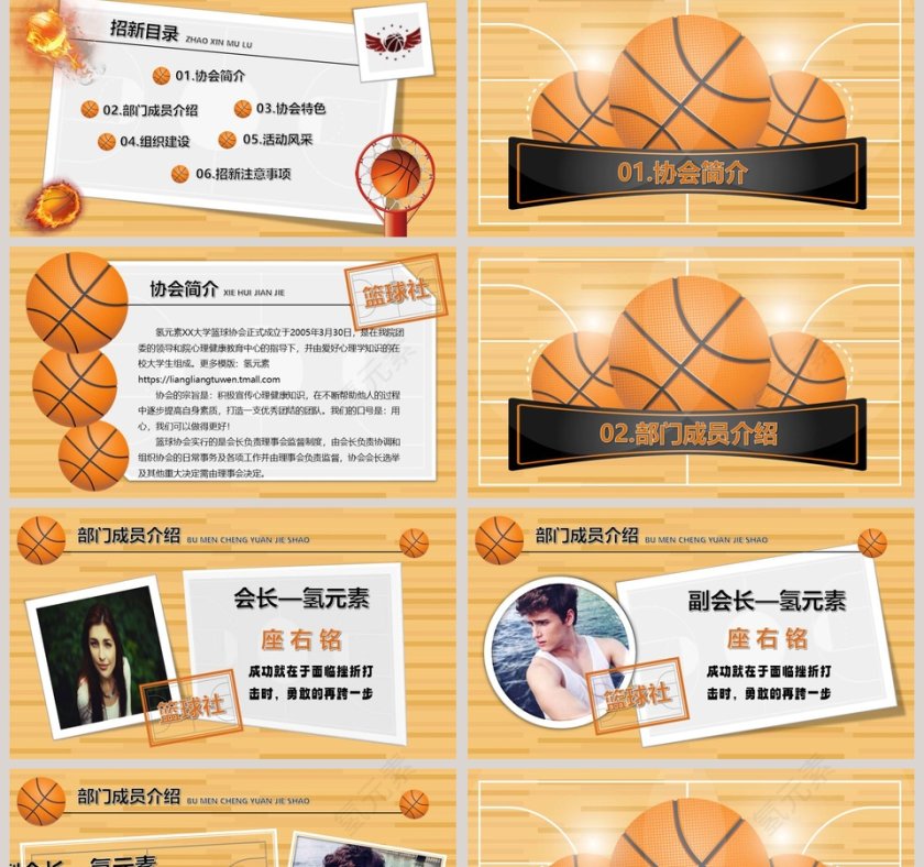 大学篮球社纳新PPT模板社团招新PPT第2张