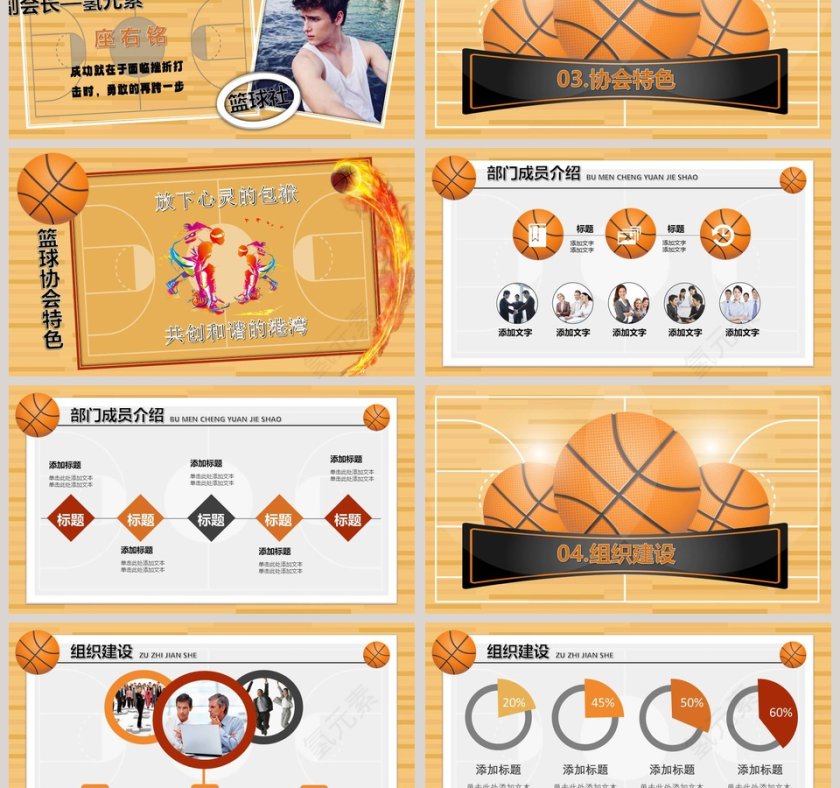 大学篮球社纳新PPT模板社团招新PPT第3张