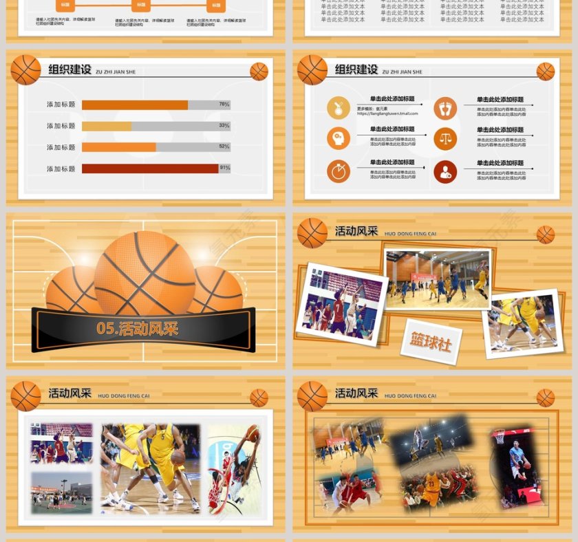 大学篮球社纳新PPT模板社团招新PPT第4张