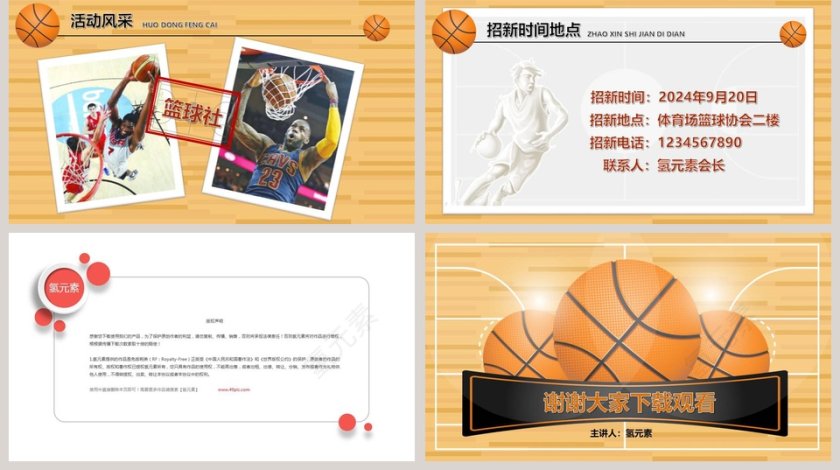 大学篮球社纳新PPT模板社团招新PPT第5张