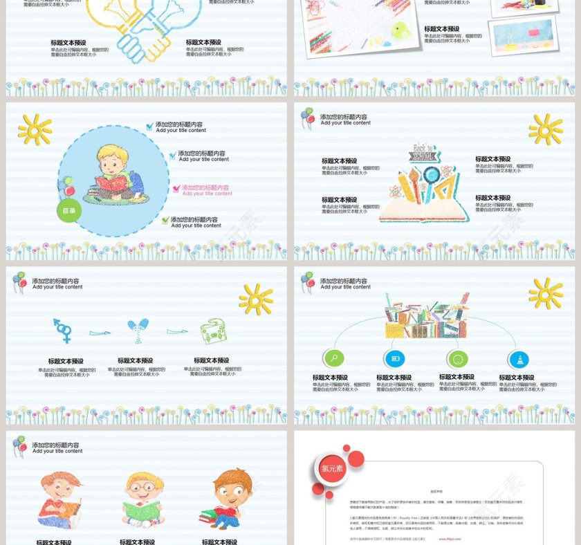 儿童读书分享会说课PPT模板第3张