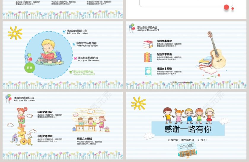 儿童读书分享会说课PPT模板第4张