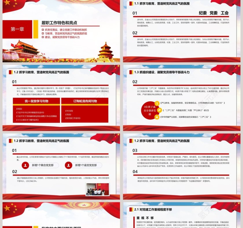 基层党组织党支部工作汇报党政工作汇报PPT 第2张