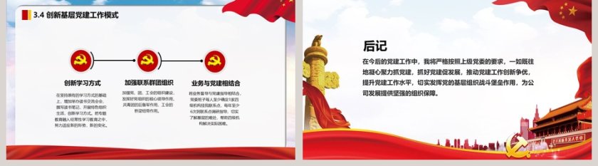 基层党组织党支部工作汇报党政工作汇报PPT 第5张