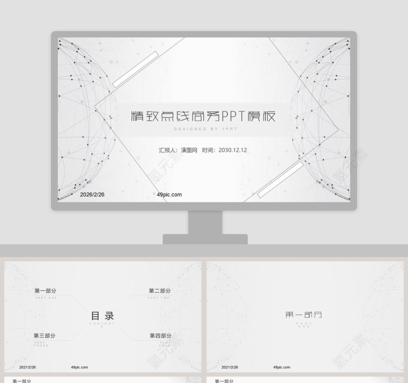 精致点线商务总结汇报PPT模板第1张