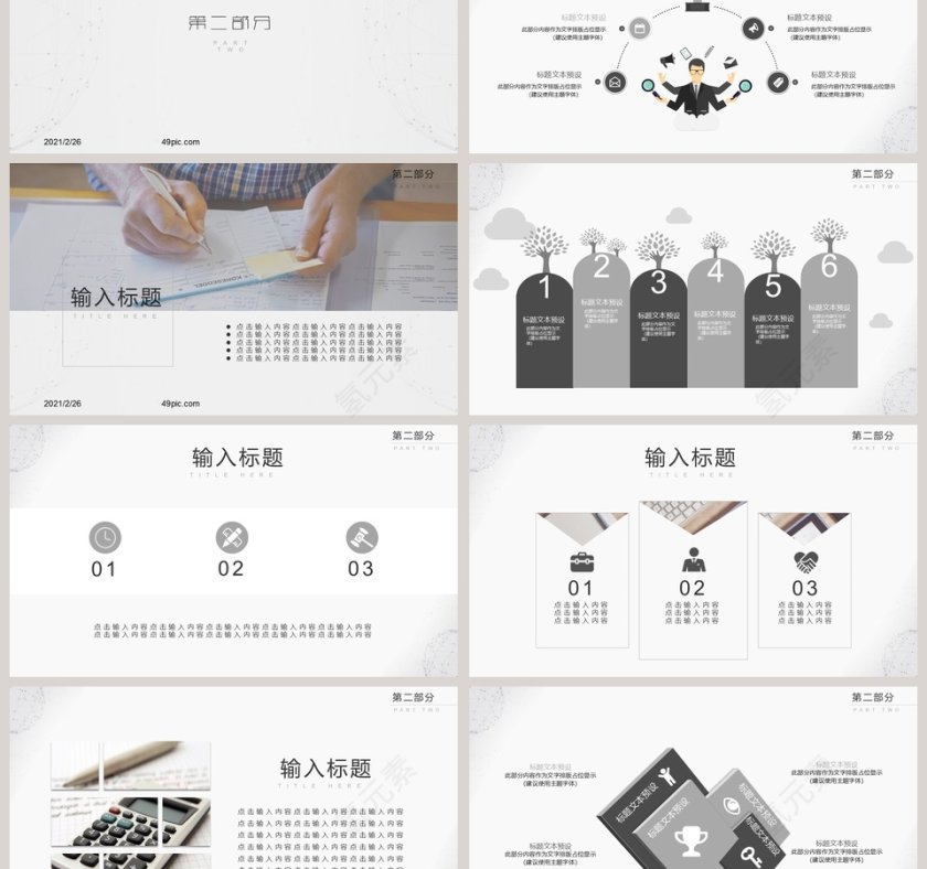 精致点线商务总结汇报PPT模板第3张