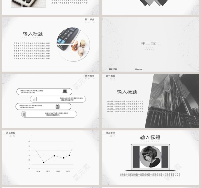 精致点线商务总结汇报PPT模板第4张