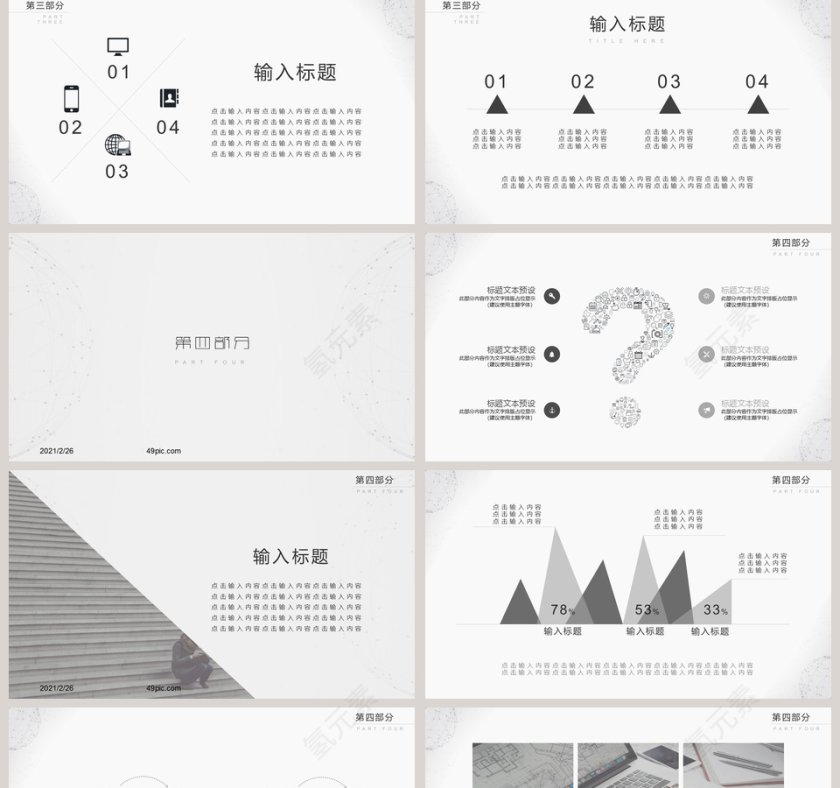 精致点线商务总结汇报PPT模板第5张