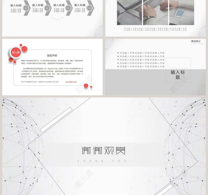 精致点线商务总结汇报PPT模板第6张