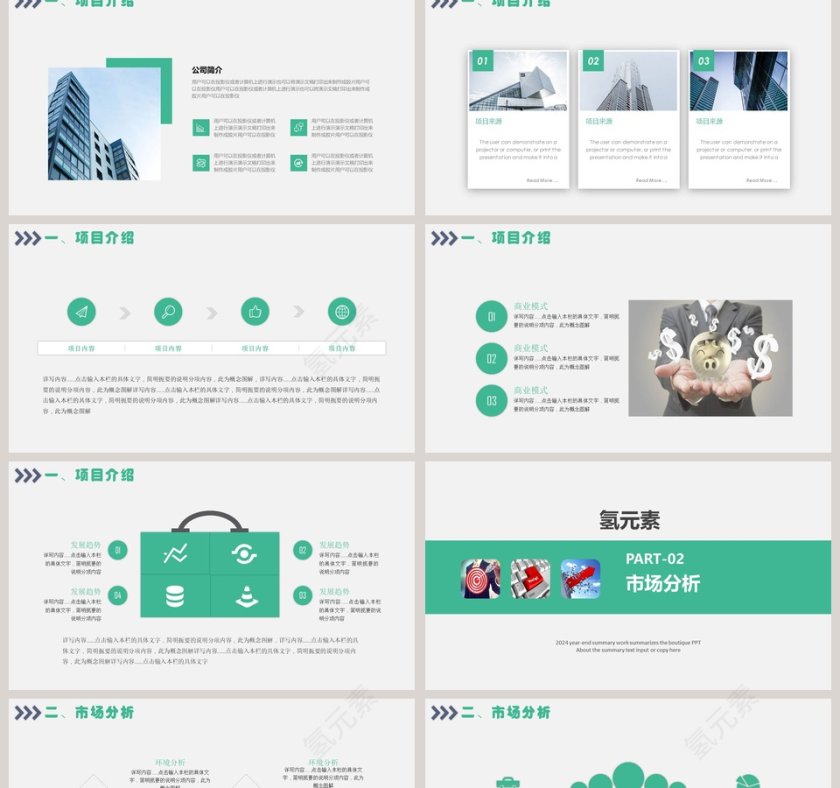 简约清新商业项目计划书PPT模板第2张