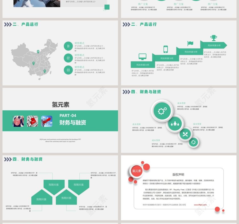 简约清新商业项目计划书PPT模板第4张