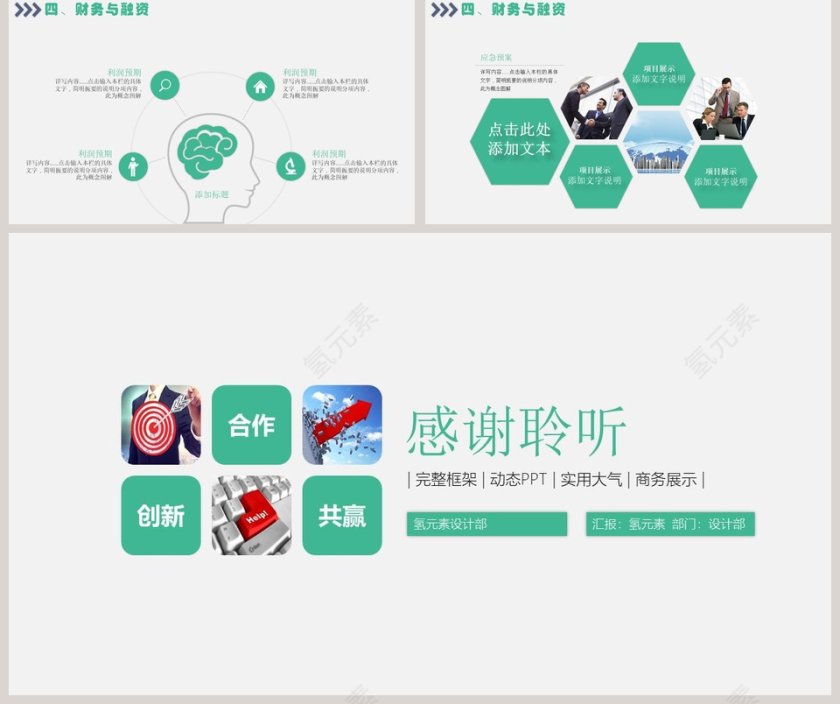 简约清新商业项目计划书PPT模板第5张