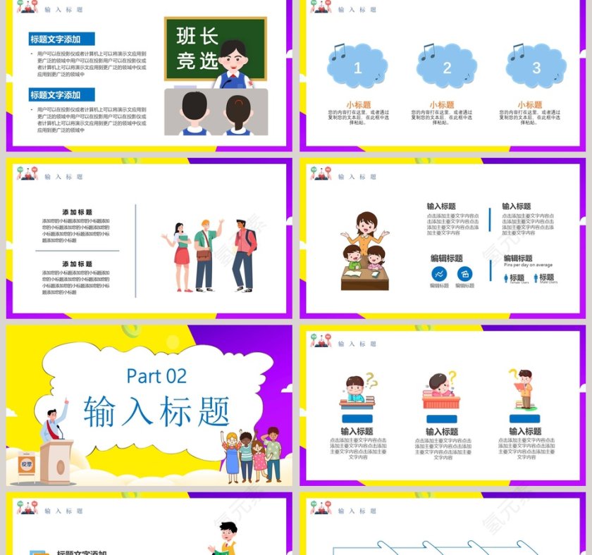 校园儿童大队委干部竞选汇报PPT模板第2张