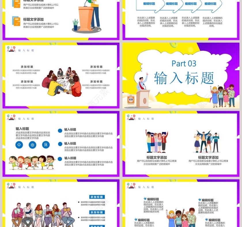 校园儿童大队委干部竞选汇报PPT模板第3张
