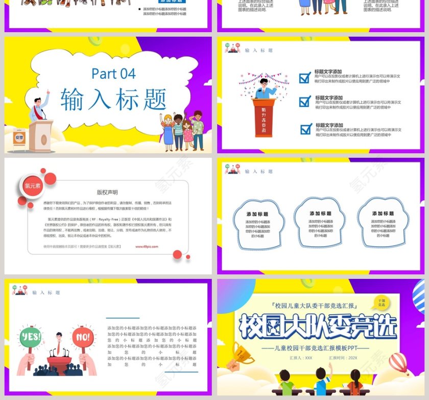 校园儿童大队委干部竞选汇报PPT模板第4张