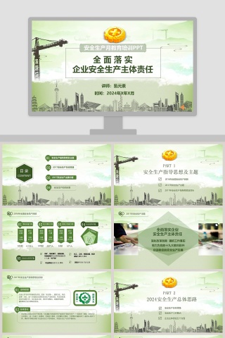 安全生产月教育培训PPT模板安全生产PPT