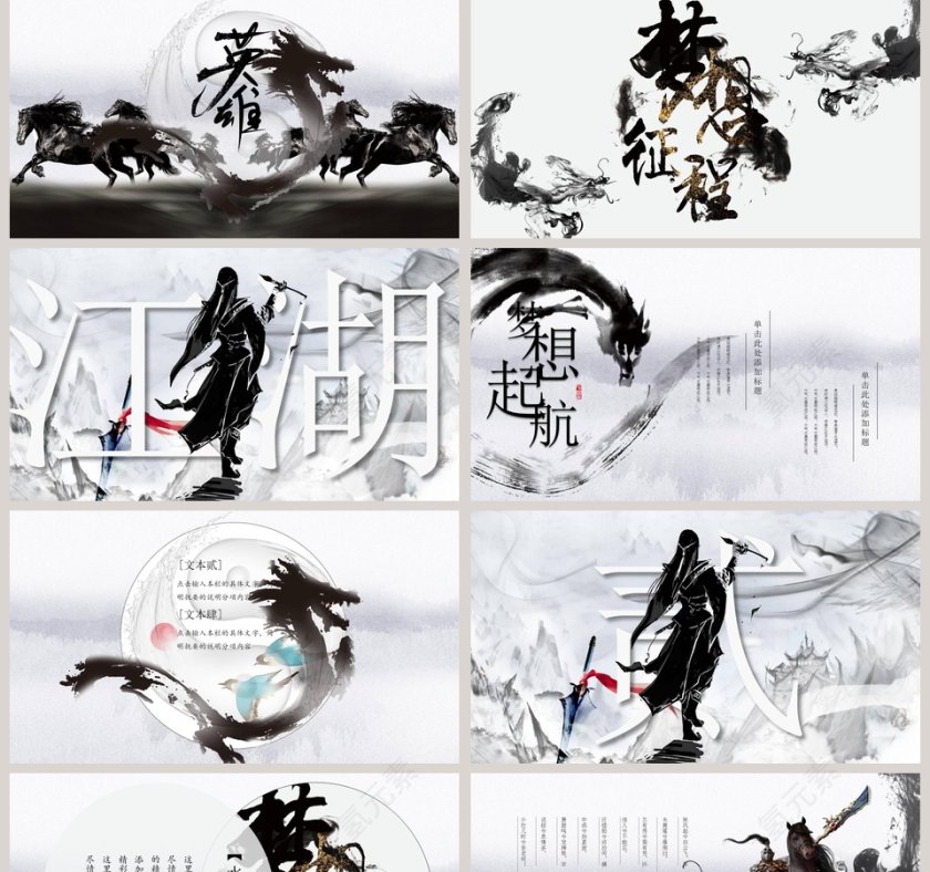 大气中国风决战2019第2张