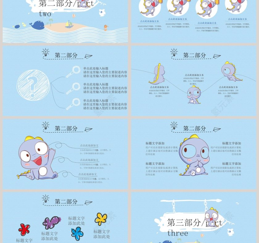 蓝色可爱卡通风儿童教育PPT模板第3张