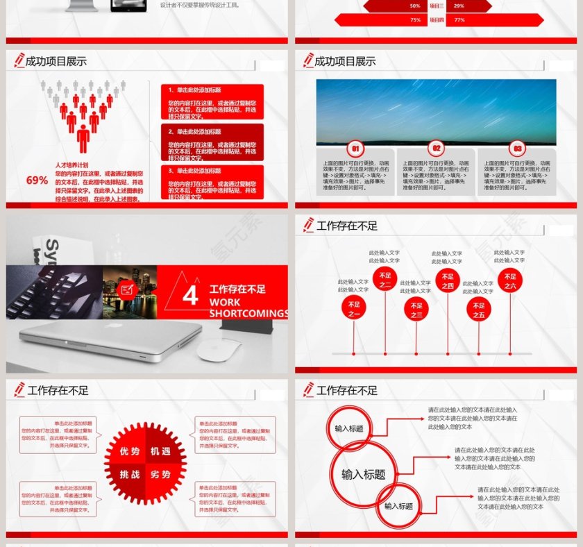 简约清新转正述职报告PPT第4张