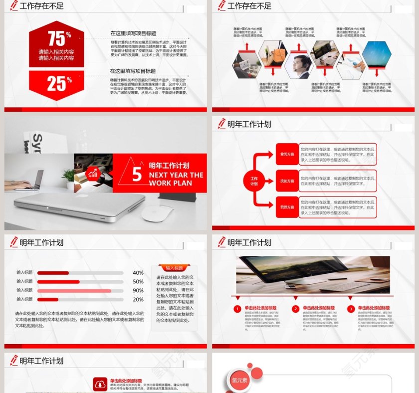 简约清新转正述职报告PPT第5张